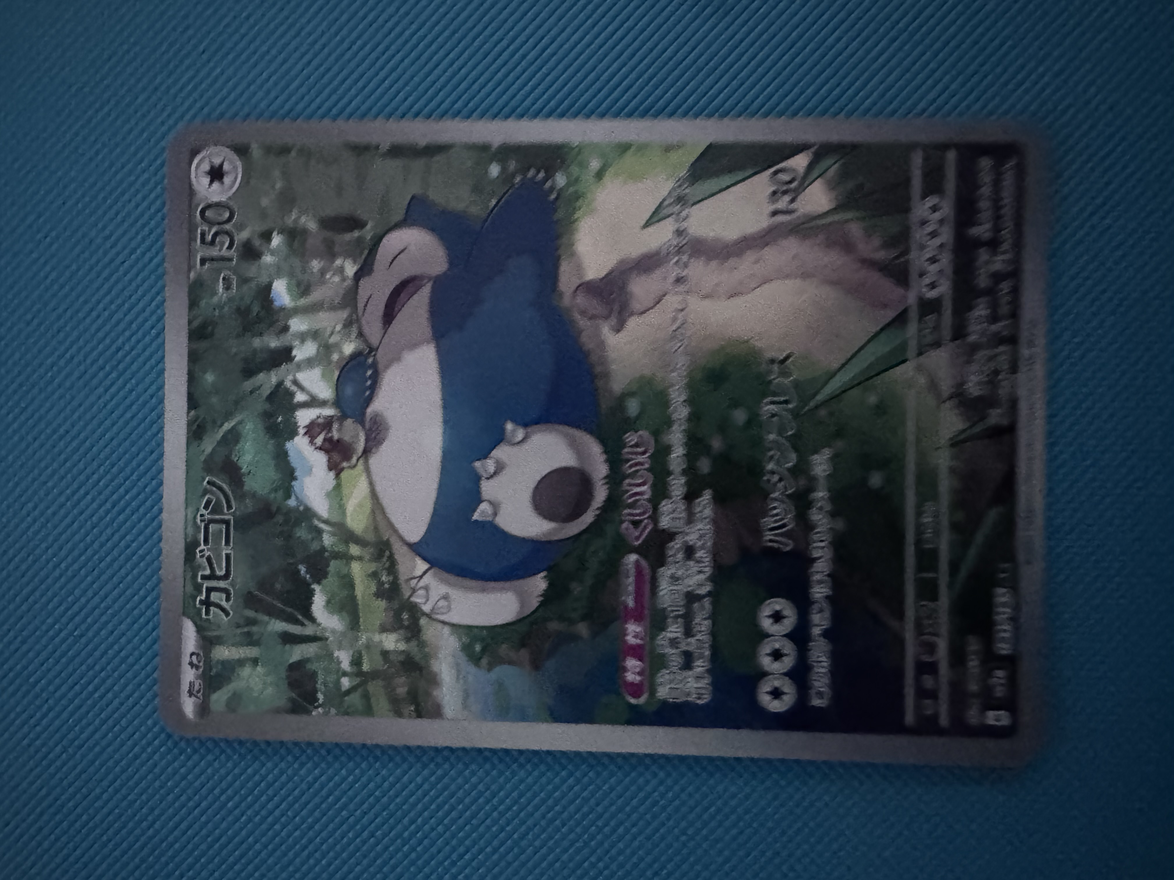 Snorlax Art Rare (181) 2023 Pokemon Japanese Sv2a-Pokemon 151